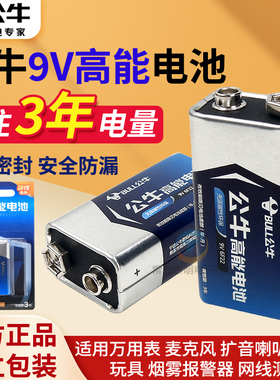 公牛6f22型9v方块数字数显万用表电池方形遥控器玩具叠层烟雾感