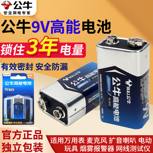 公牛6f22型9v方块数字数显万用表电池方形遥控器玩具叠层烟雾感