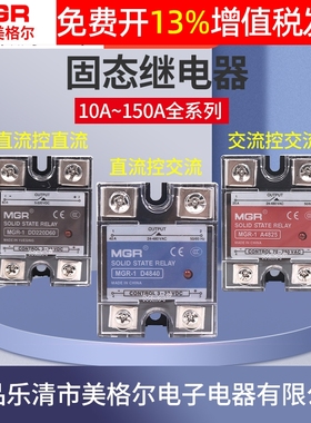美格尔MGR-1单相D4810固态继电器40a  4825 40直流60控80a交流220