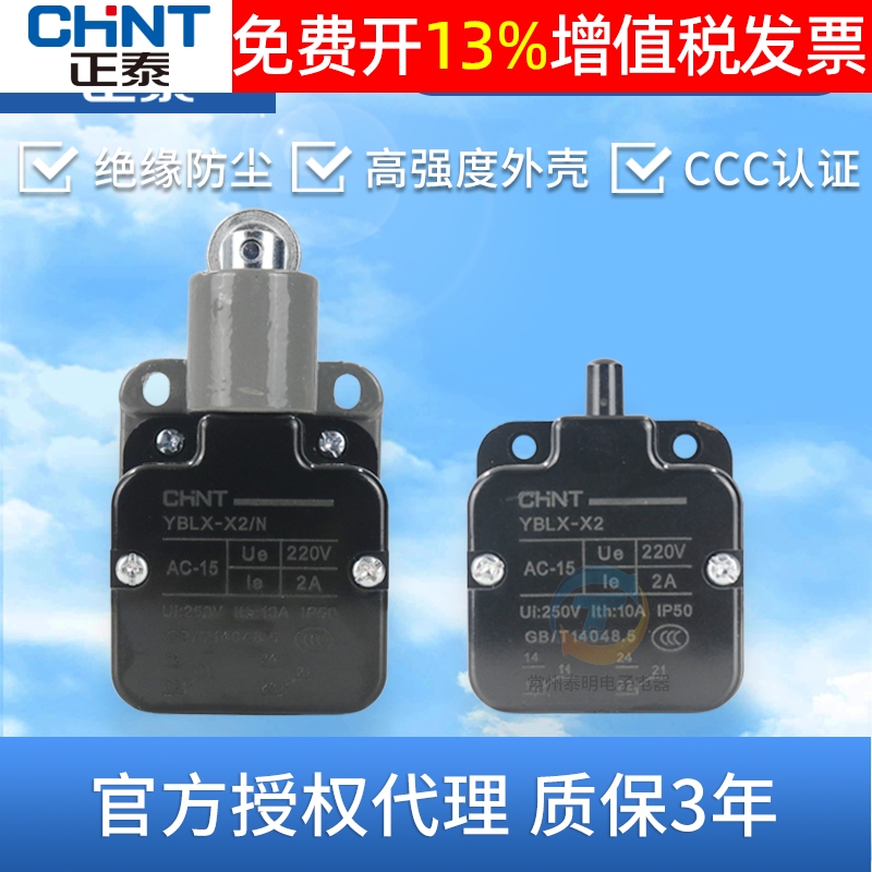 正泰行程开关YBLX-X22组触点
