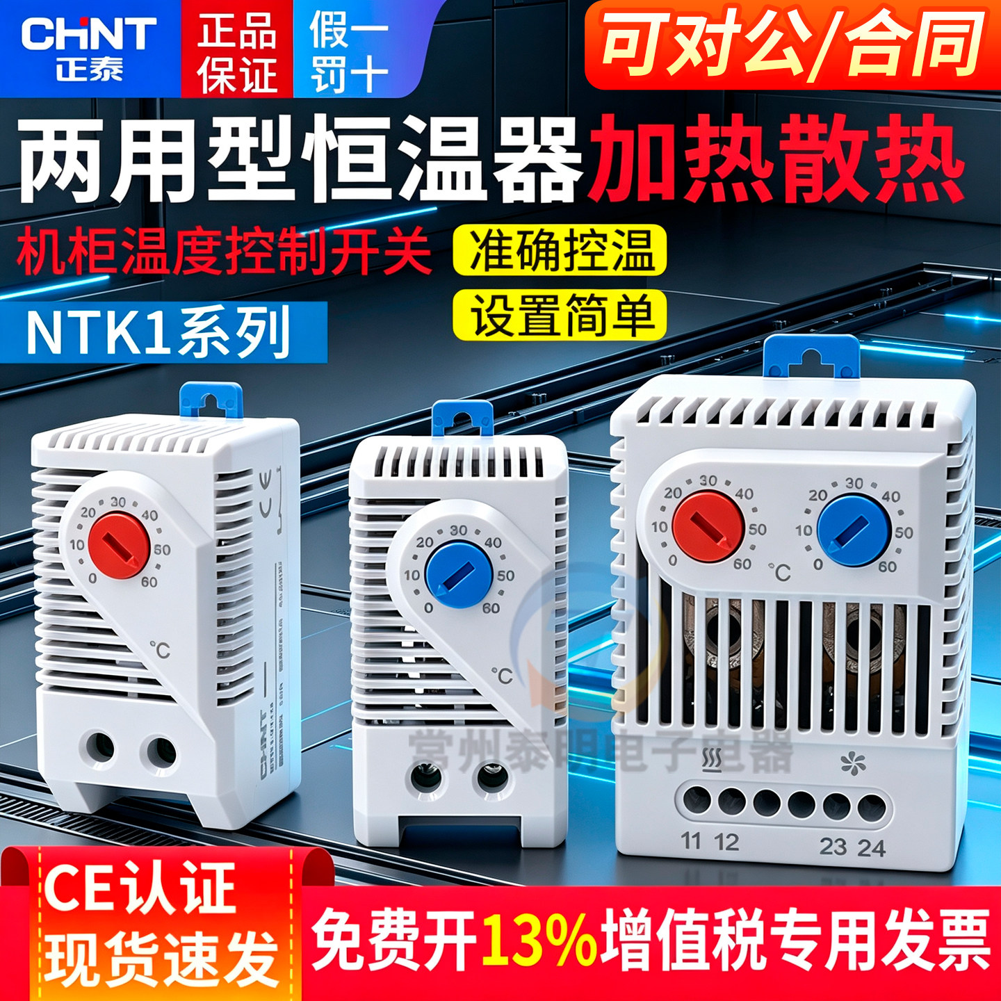 正泰机柜温控器加热散热恒温图片