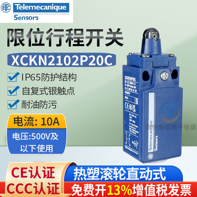 特勒美科行程开关限位开关 XCKN.C XCKN2102P20C常开常闭自复位式