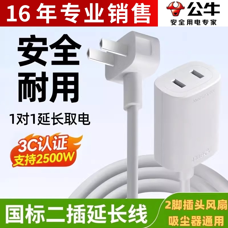公牛两脚插头排插排家用风扇电源延长线二插孔电动车充电加长插座