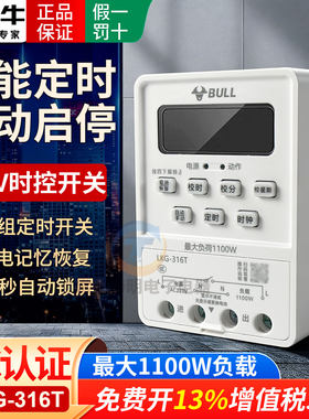 公牛定时器时控开关220v广告牌微电脑时间控制器电源延时门头招牌