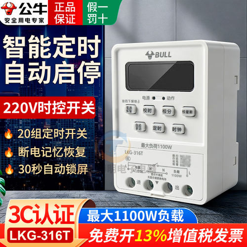 公牛时控开关时间控制器220V自动微电脑定时器kg电源路灯LKG 316t