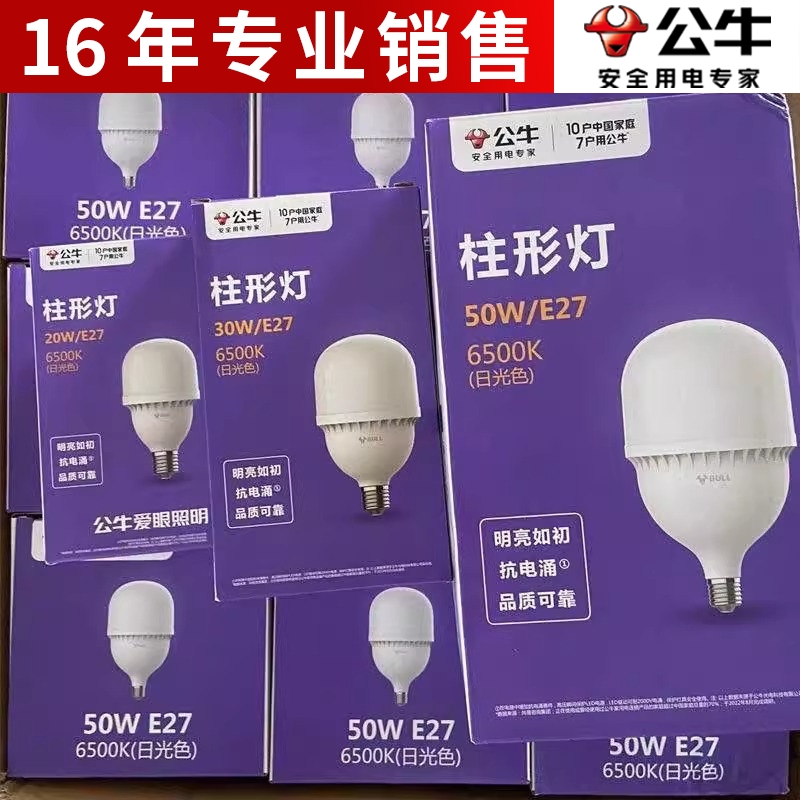 公牛led灯泡节能超高亮照明灯e27大螺口螺旋白光灯厂房车间商超灯