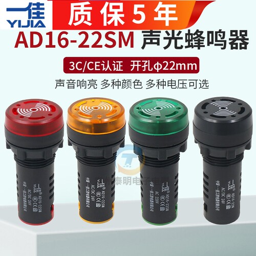 一佳24V闪光蜂鸣器AD16-22SM通断测试220V声光报警16MM带指示灯12