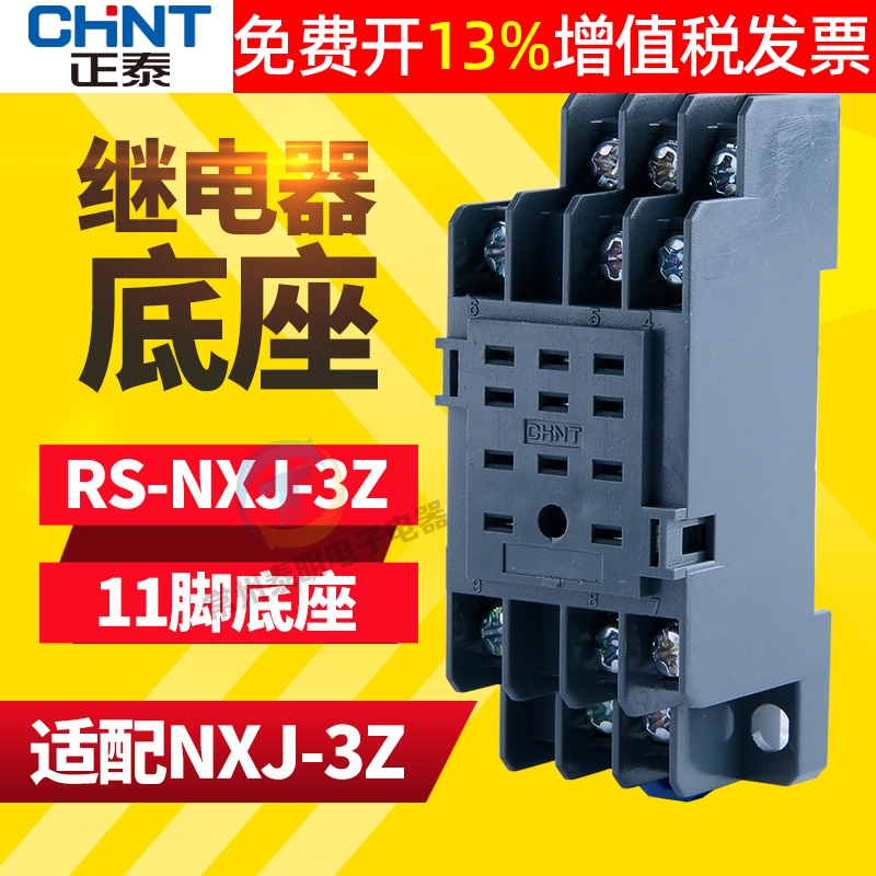 正品正泰中间继电器底座插座