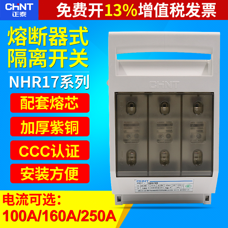 正品正泰熔断器14年金冠店保真