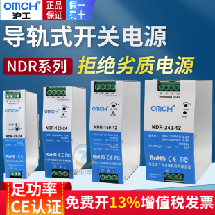 沪工卡导轨式 120W240W12vDC薄LED灯驱动器10a 开关电源24v直流NDR