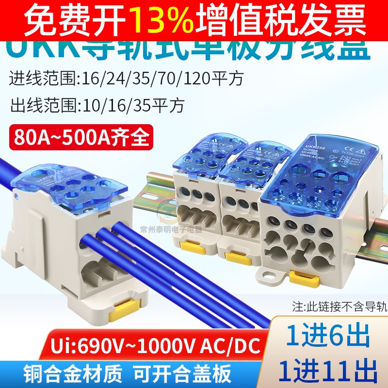 配电箱UKK80分线端子250接线盒125A排1进6出多路160A卡导轨式400A