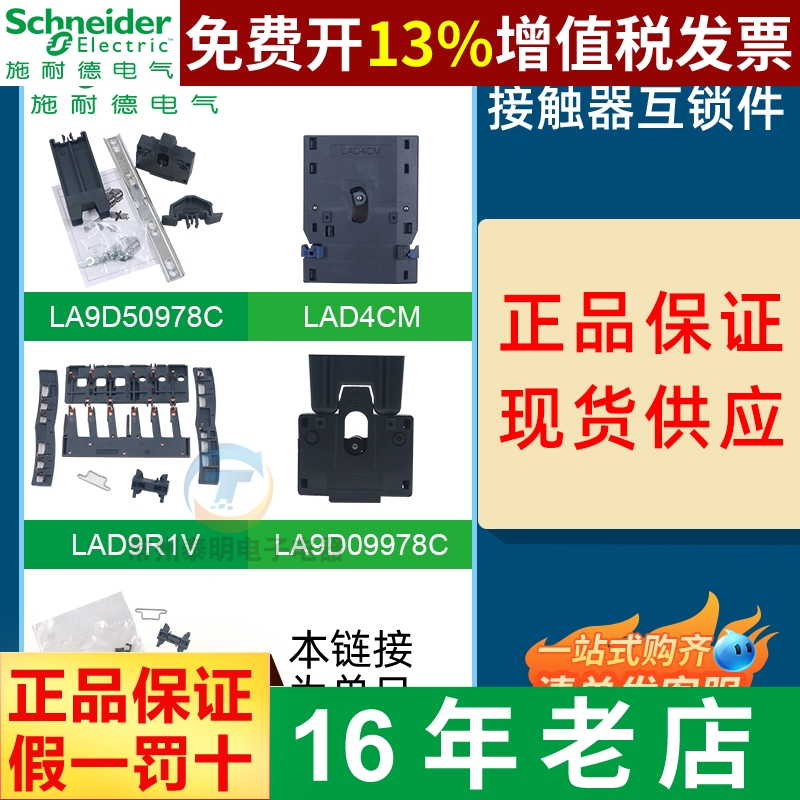 施耐德交流接触器机械互锁配件