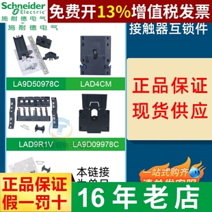 正反转LAD4CM LAD9V2联锁附件 施耐德交流接触器机械互锁 LAD9R1V