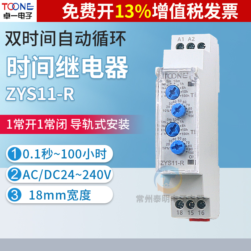 toone卓一时间继电器15年老店