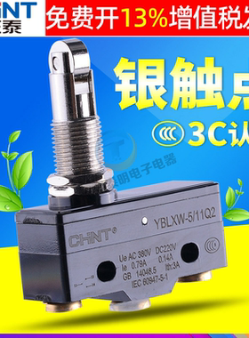 CHNT正泰行程开关限位器微动YBLXW-5/11Q2 LXW5小型3脚机械式位置