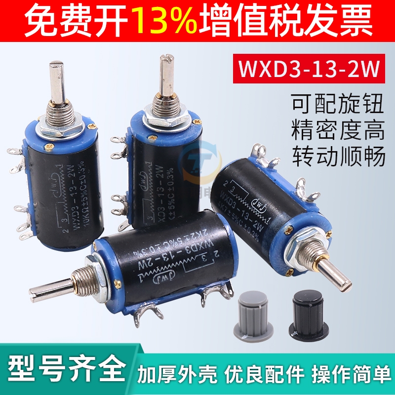 多圈线绕电位器wxd3-13-2w 4K7旋钮1k精密10k圈2.2可调22k电阻47k 电子元器件市场 电位器 原图主图