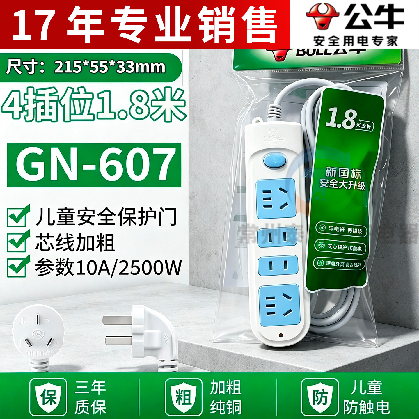 公牛插座GN-607接线板1.8米3米5米四位总控带开关4孔插线板正品