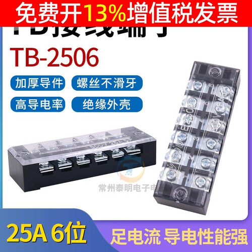 配电箱电柜机箱接线端子板25A安6位排TB-2506孔连接器柱对接火线 - 封面