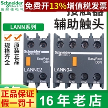 施耐德交流接触器辅助触头LANN02 04 11 20 22 31 40触点LC1N 10A