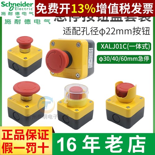 施耐德急停按钮开关盒XALJ01C