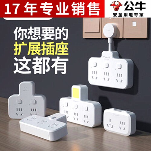 正品公牛插座转换器16年老店