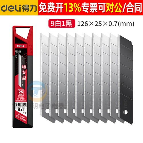 正品deli得力美工刀14年老店