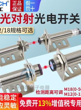 沪工12V对射式24VDC光电开关红外线感应控制器m12传感器18mm激光