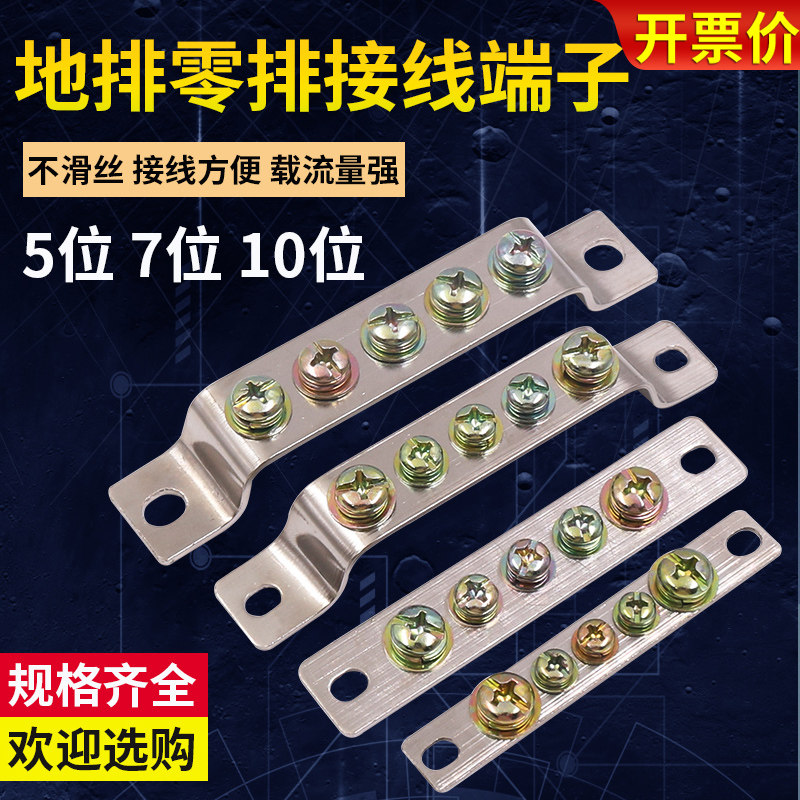 铜地排铜排桥式接地排2*15地线排5位10孔接线端子接零排7柱配电箱