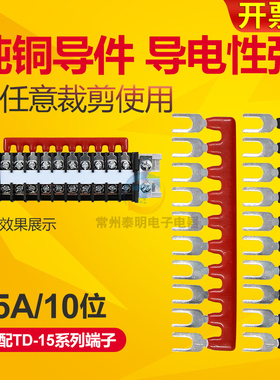 接线端子排TD-1510电线10P位并联短接片连接片短路短接条1进5出10