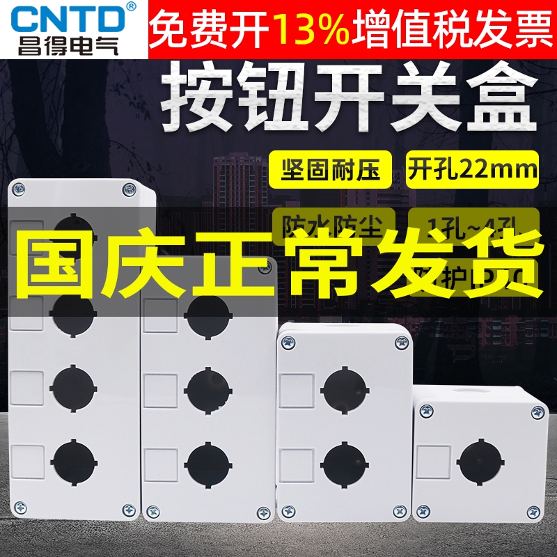 正品CNTD昌得按钮开关加厚加固