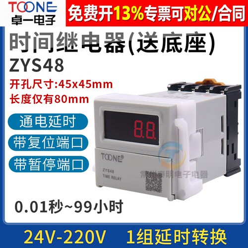 toone卓一时间继电器15年老店