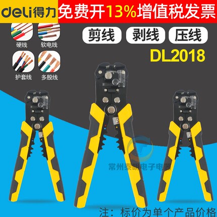 得力工具多功能快速电工自动剥线钳8寸剥皮6器DL2018电线剪拨线