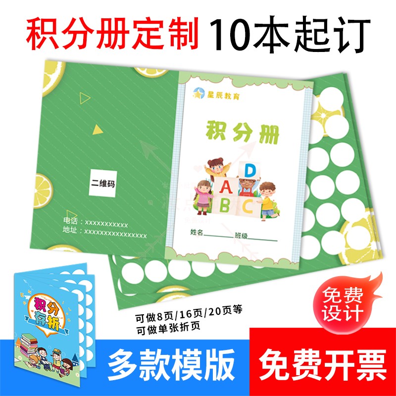 积分册银行存折本鼓励小学生