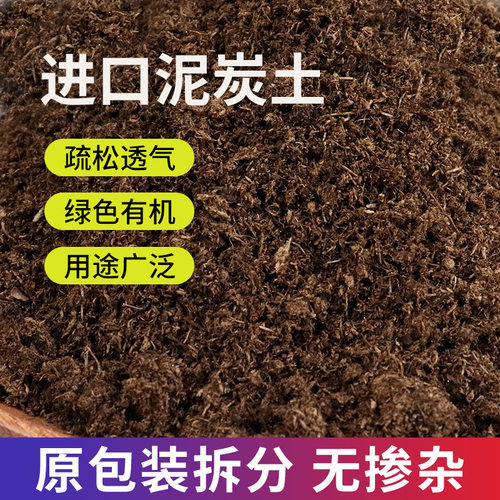 丹麦进口品氏泥炭土托普多肉专用土营养土通用型土壤种植土草炭土