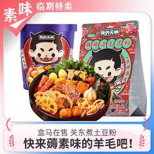 临期速食品 盒马在售我的天呐麻辣烫土豆粉香辣关东煮夜宵早餐