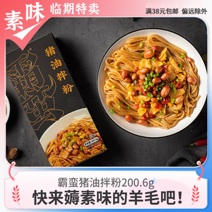 临期速食 霸蛮猪油拌粉200.6g米粉米线方便早餐夜宵充饥特产