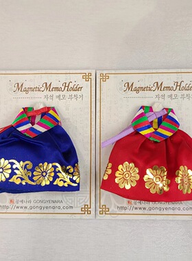 韩国原装进口小彩条韩服冰箱贴婚礼赠品礼品手工艺品H-P01911-1