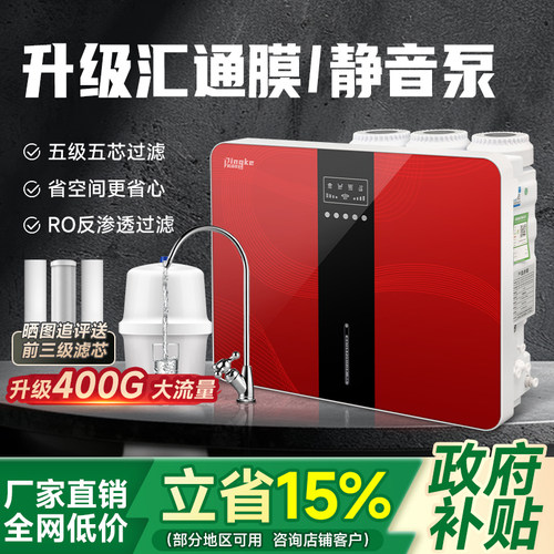 政府补贴净水器家用直饮RO反渗透