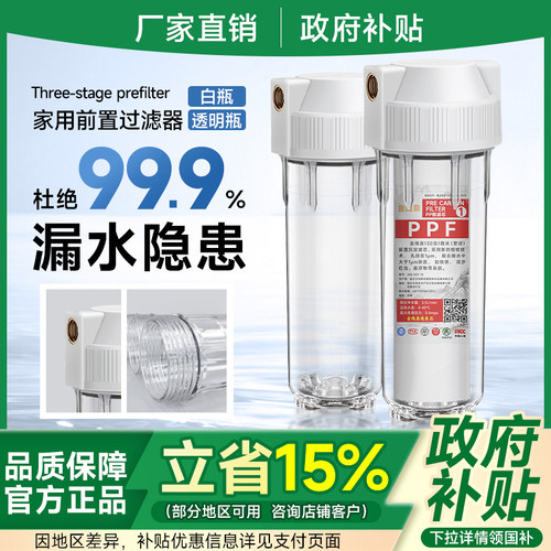 10寸前置滤瓶家用净水器过滤器
