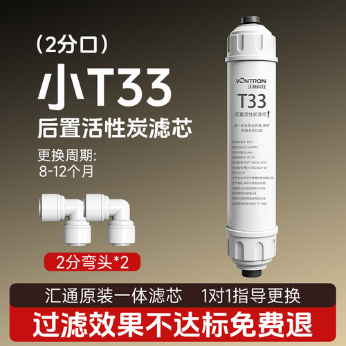 汇通韩式快接一体小t33滤芯