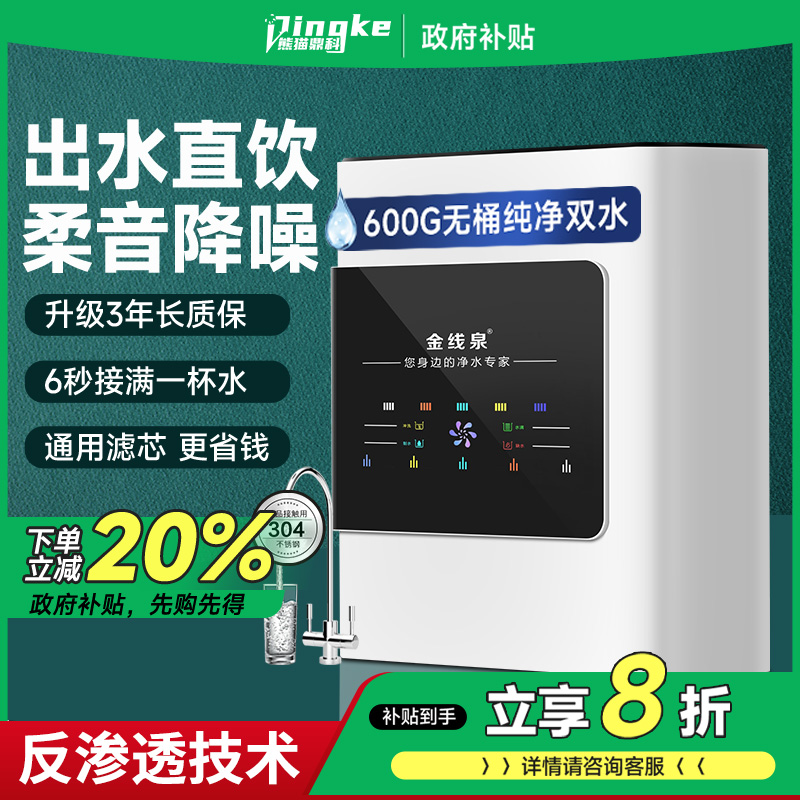 600G家用ro反渗透净水器通用滤芯