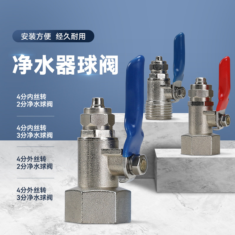 净水器配件4分外牙转2分球阀开关