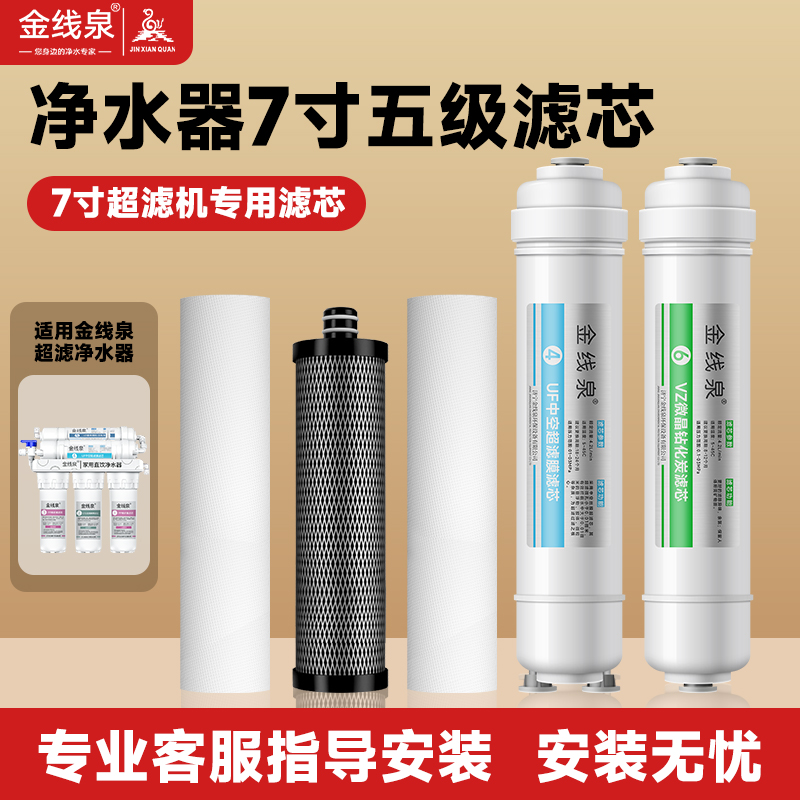 7寸净水器滤芯一体韩式UF超滤膜快接家用通用CTO阻垢PP棉5级全套