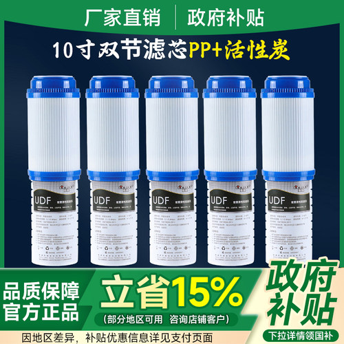 家用净水器pp棉滤芯滤瓶双节复合