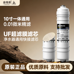 一体式 直饮水过滤器通用滤芯配件 超滤膜10寸2分头UF家用快插韩式
