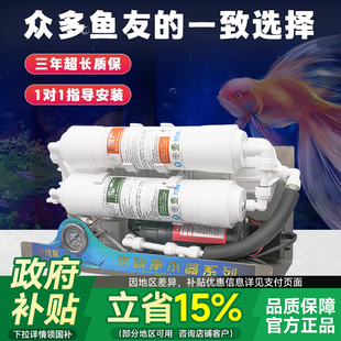 宠物水饮水族鱼缸净化机净水器家用400G大流量简易纯水机ro反渗透