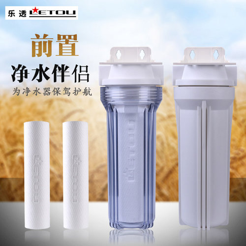 乐透家用净水器前置过滤器10寸棉