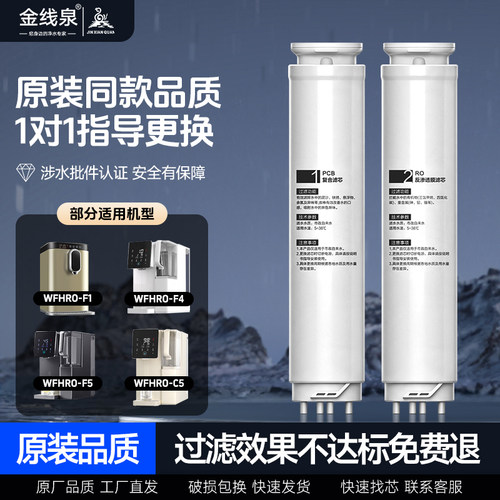 适用西屋净水器RO膜滤芯曼哈顿F1/F4/F5/F7/F8WFHRO-F1/WFHRO-C5