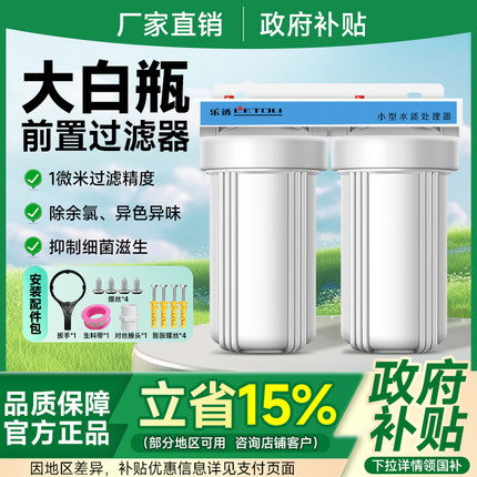 大白瓶前置过滤器家用10寸全屋自来水过滤胖瓶大流量净水器大蓝瓶