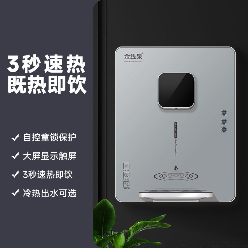 金线泉壁挂式直饮机家用